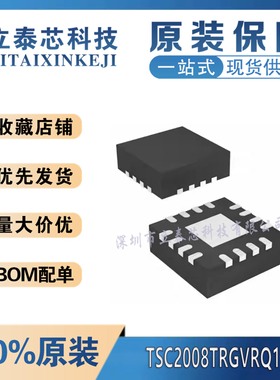 全新 TSC2008TRGVRQ1 2013QRSARQ1 2046IRGVR IRGVT EIRGVR QFN16