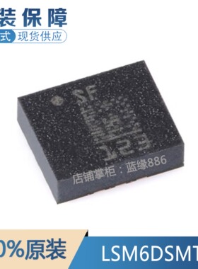 全新原装 LSM6DSMTR 丝印SF LGA-14 IMU传感器3D加速度计+陀螺仪