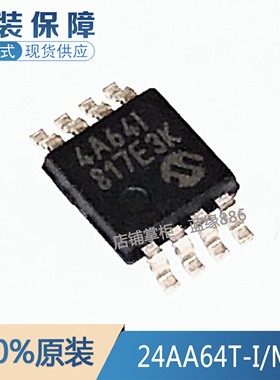 全新原装 24AA64T-I/MS 丝印 4A64I 4A641 贴片 MSOP8 储存器芯片