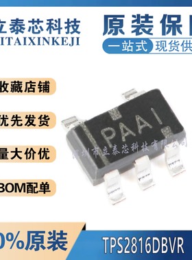 全新原装 TPS2816DBVR 丝印PAAI SOT23-5 反向高速MOSFET驱动器IC
