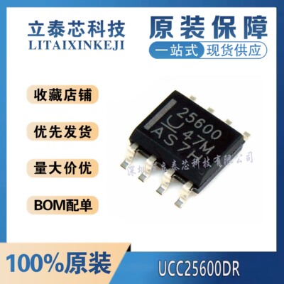 UCC25600DR电子元器件一站式配单