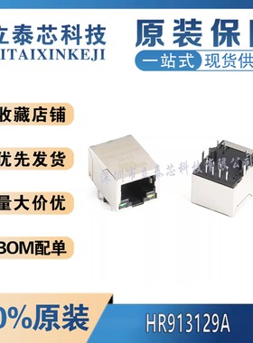 全新原装 HR913129A RJ45插座 100Base-T WiFi网络连接器 带LED