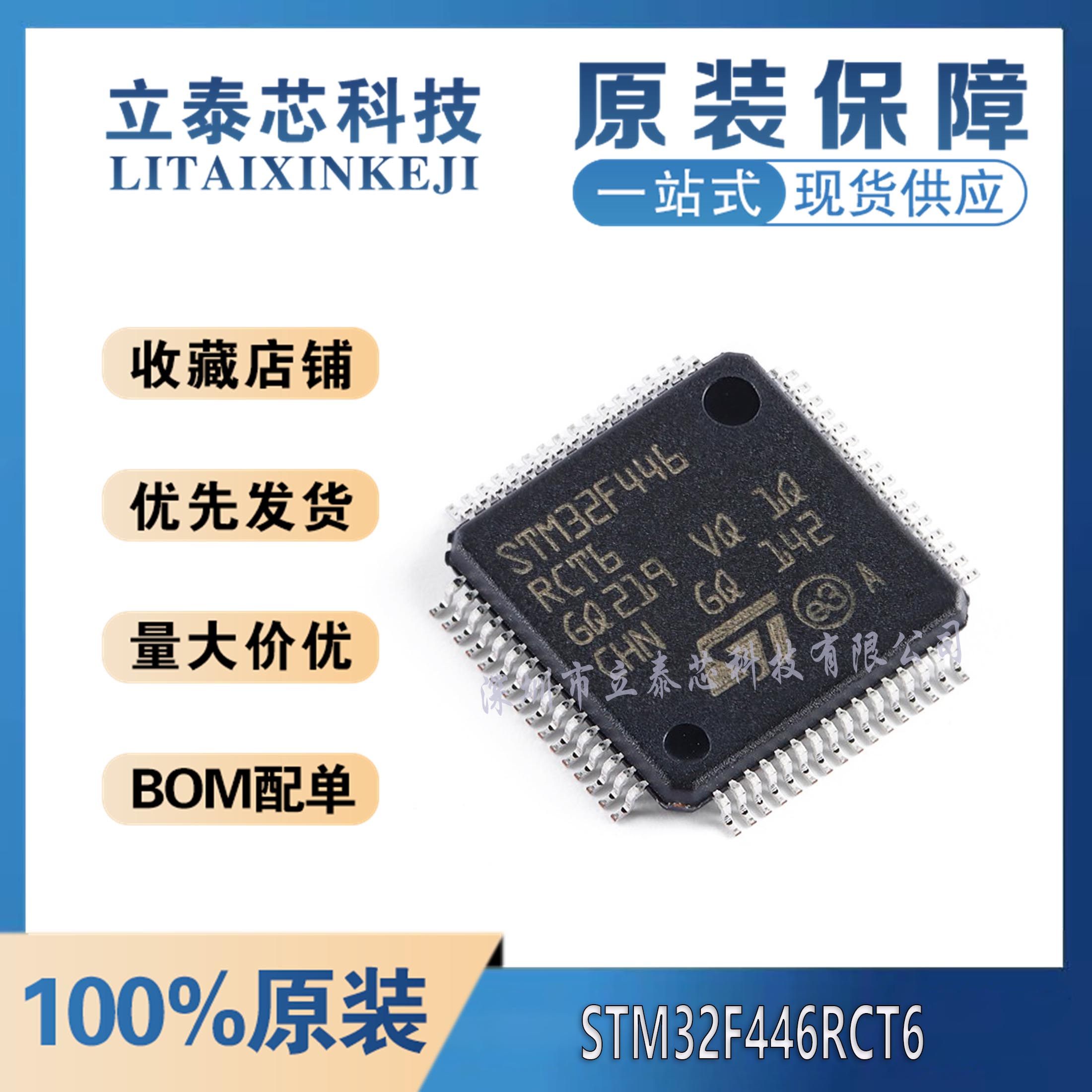 STM32F446RCT6元器件一站式配单