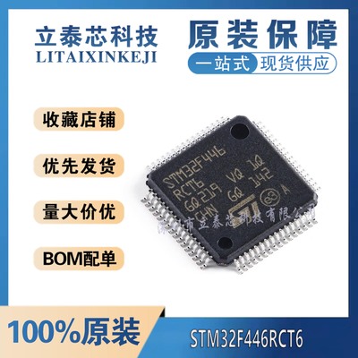 STM32F446RCT6元器件一站式配单