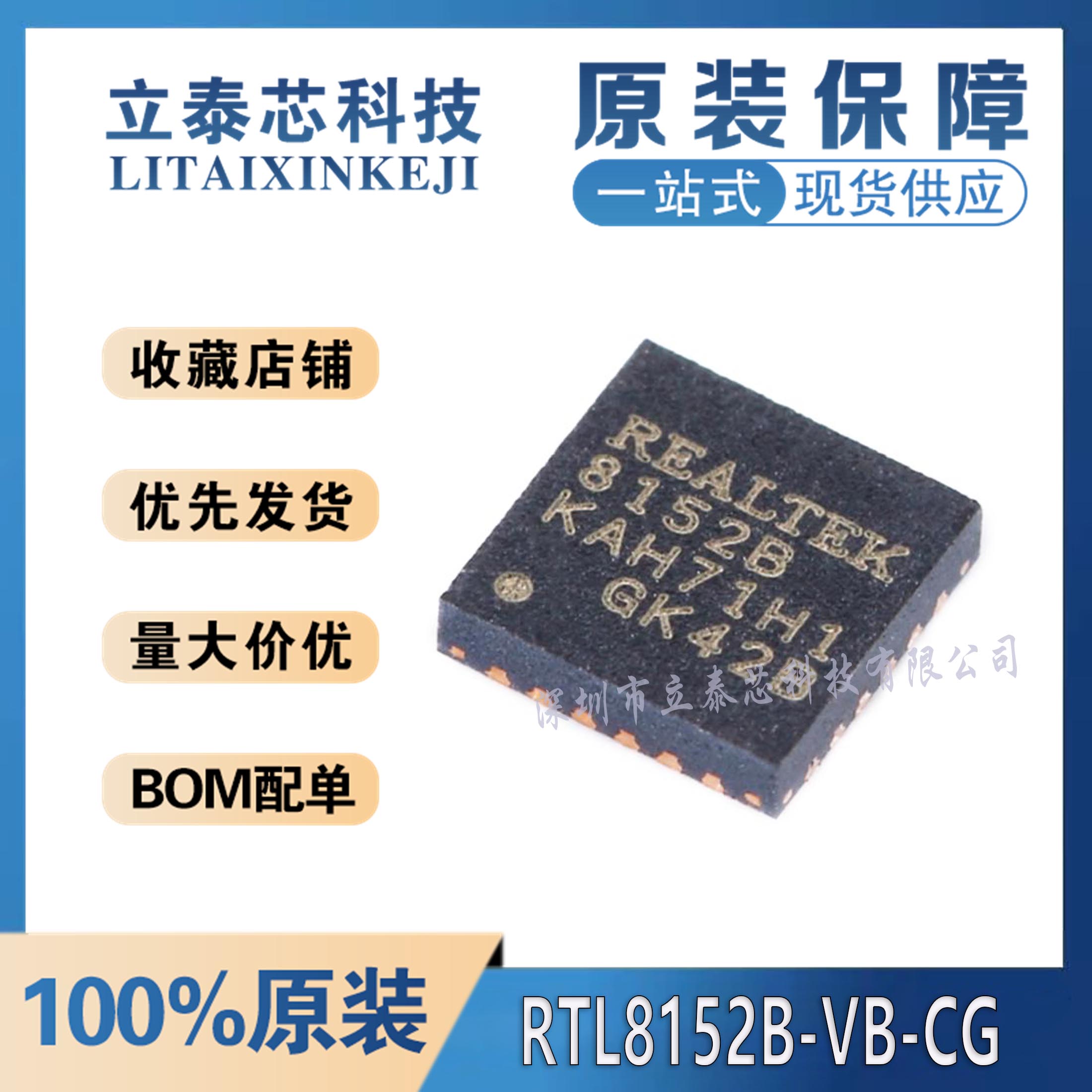 RTL8152B-VB-CG元器件一站式配单