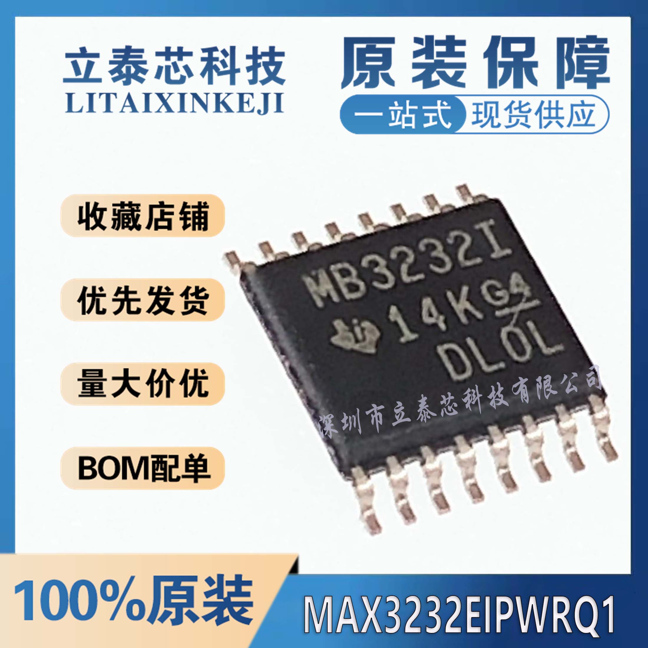 全新原装 MAX3232EIPWRQ1 MB3232I 贴片TSSOP16 接口收发器芯片IC