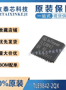全新TLE9263/9278/9842/9844 BQX/BQXV33/BQXV33XUMA1/2QX VQFN48