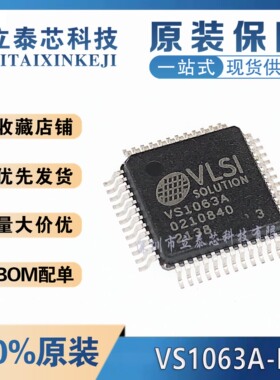 全新原装现货 VS1063A-L VS1063A 多功能编码器芯片编码解码芯片