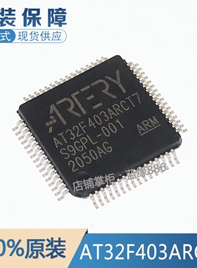 全新原装 AT32F403ARCT7 LQFP64 替代STM32F103系列 MCU 品质保证