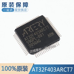 MCU 全新原装 替代STM32F103系列 LQFP64 品质保证 AT32F403ARCT7