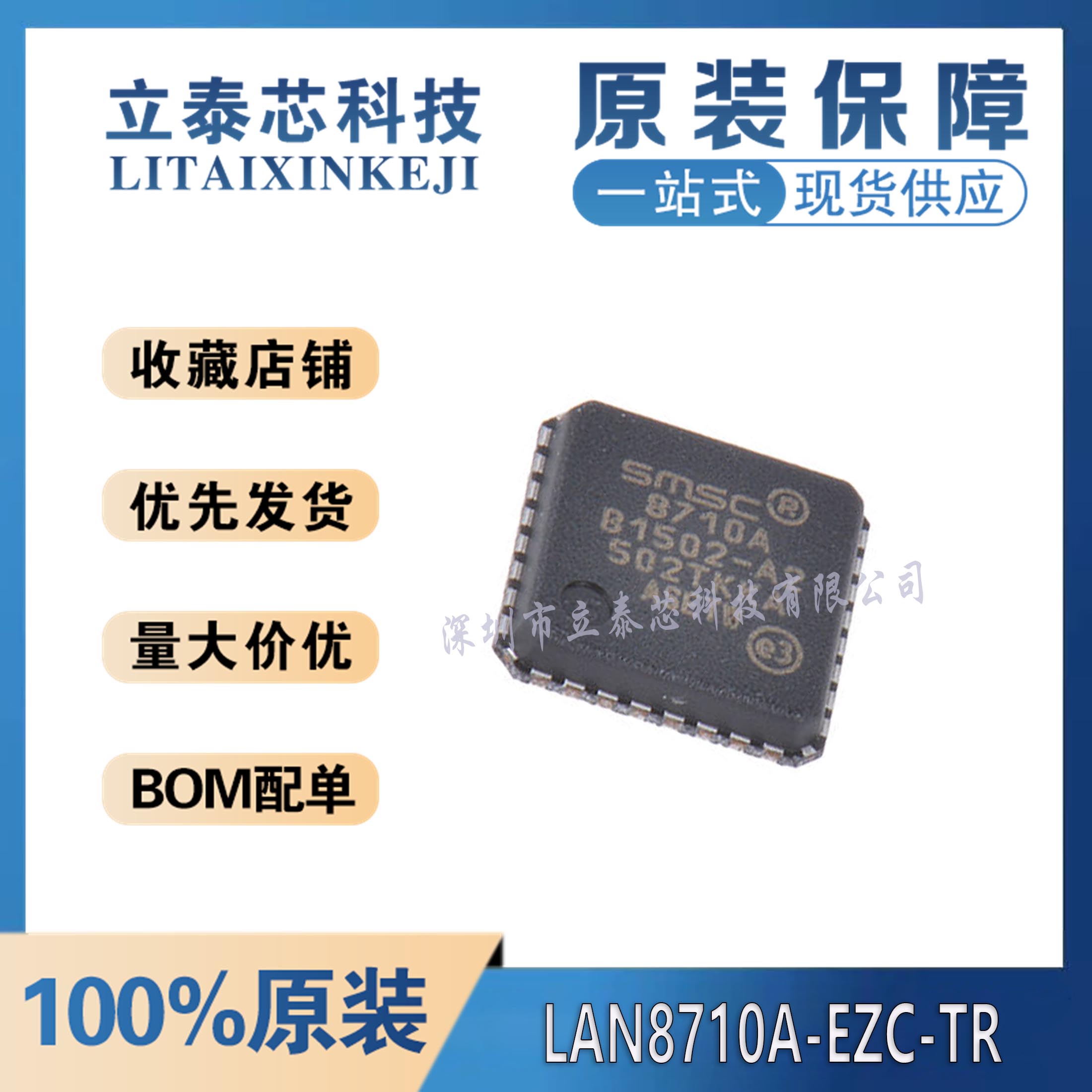 电子一站式配单LAN8710A-EZC-TR