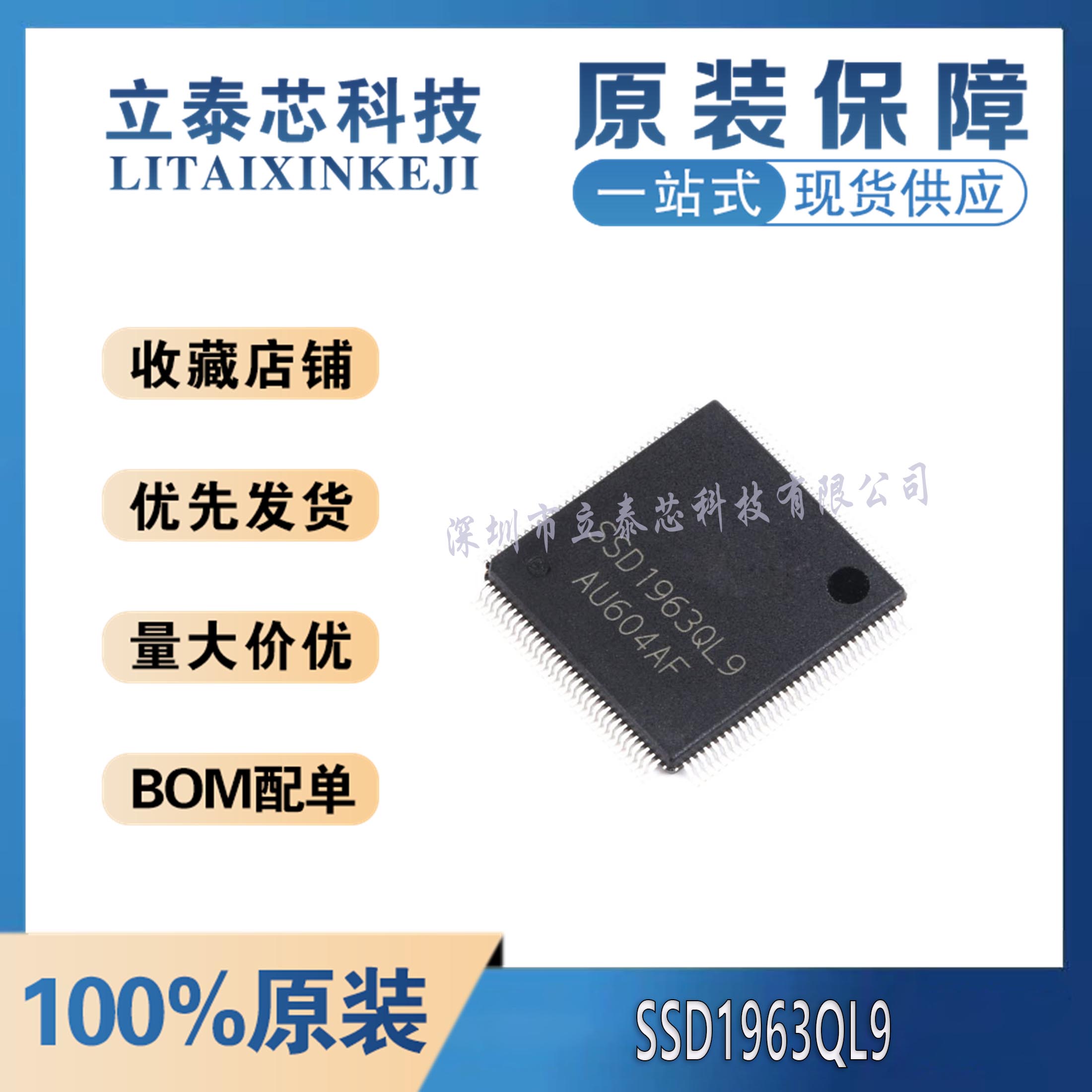 元器件一站式配单SSD1963QL9