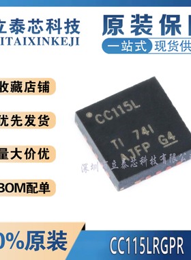 全新原装CC115LRGPR 丝印CC115L QFN-20 价值线变送器 无线收发器