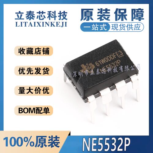 NE5532P元器件一站式配单