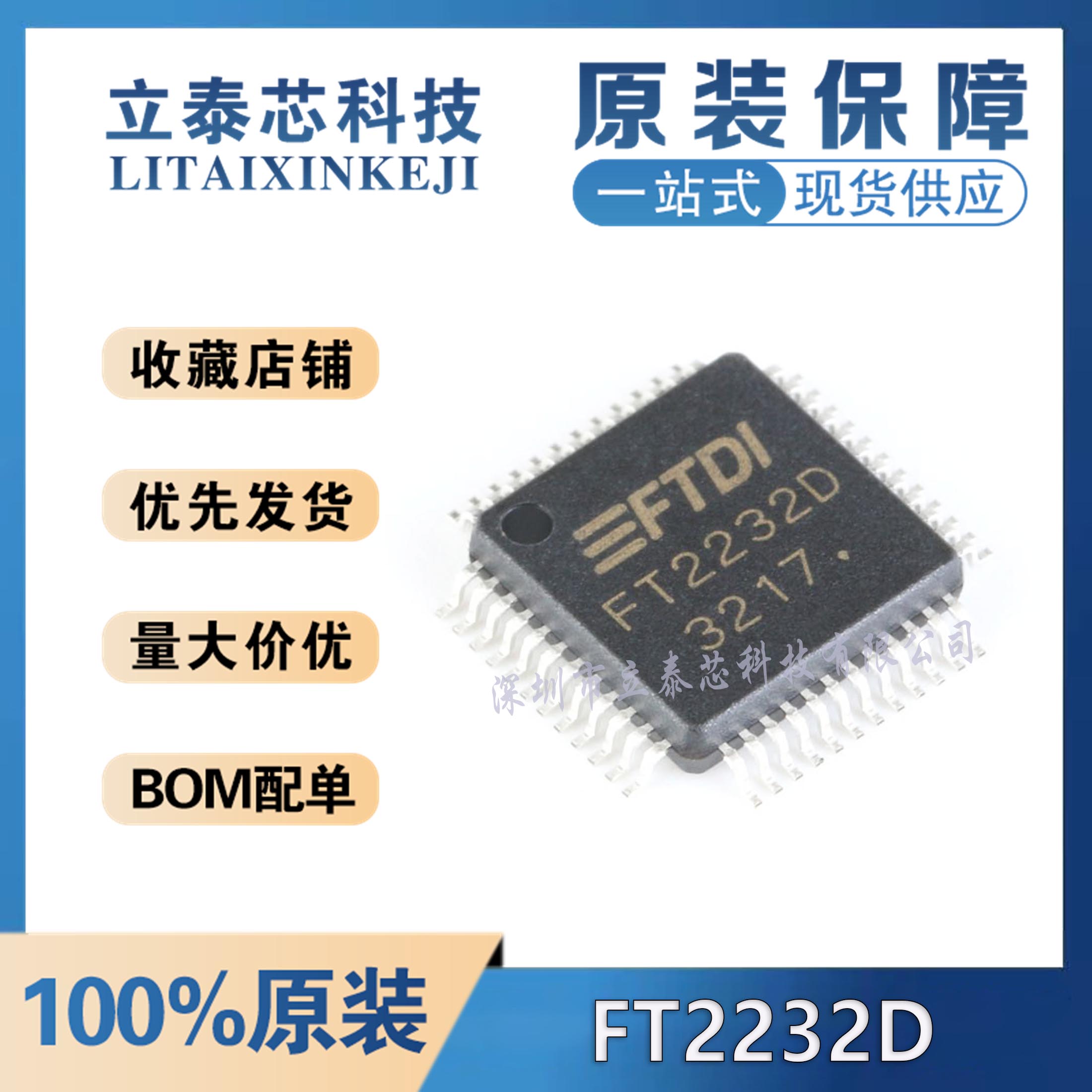 元器件一站式配单FT2232D-REEL