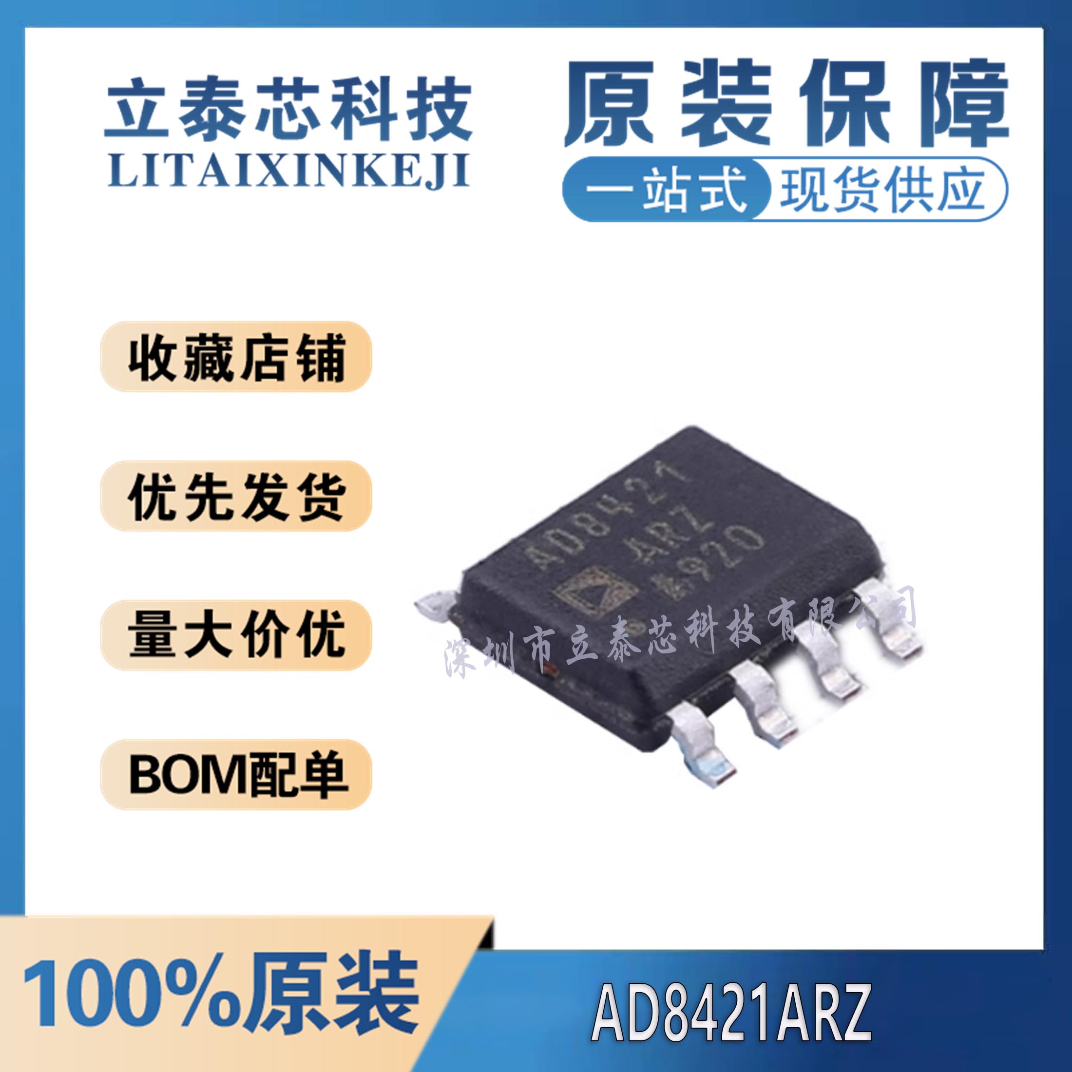 电子元器件一站式配单AD8421ARZ