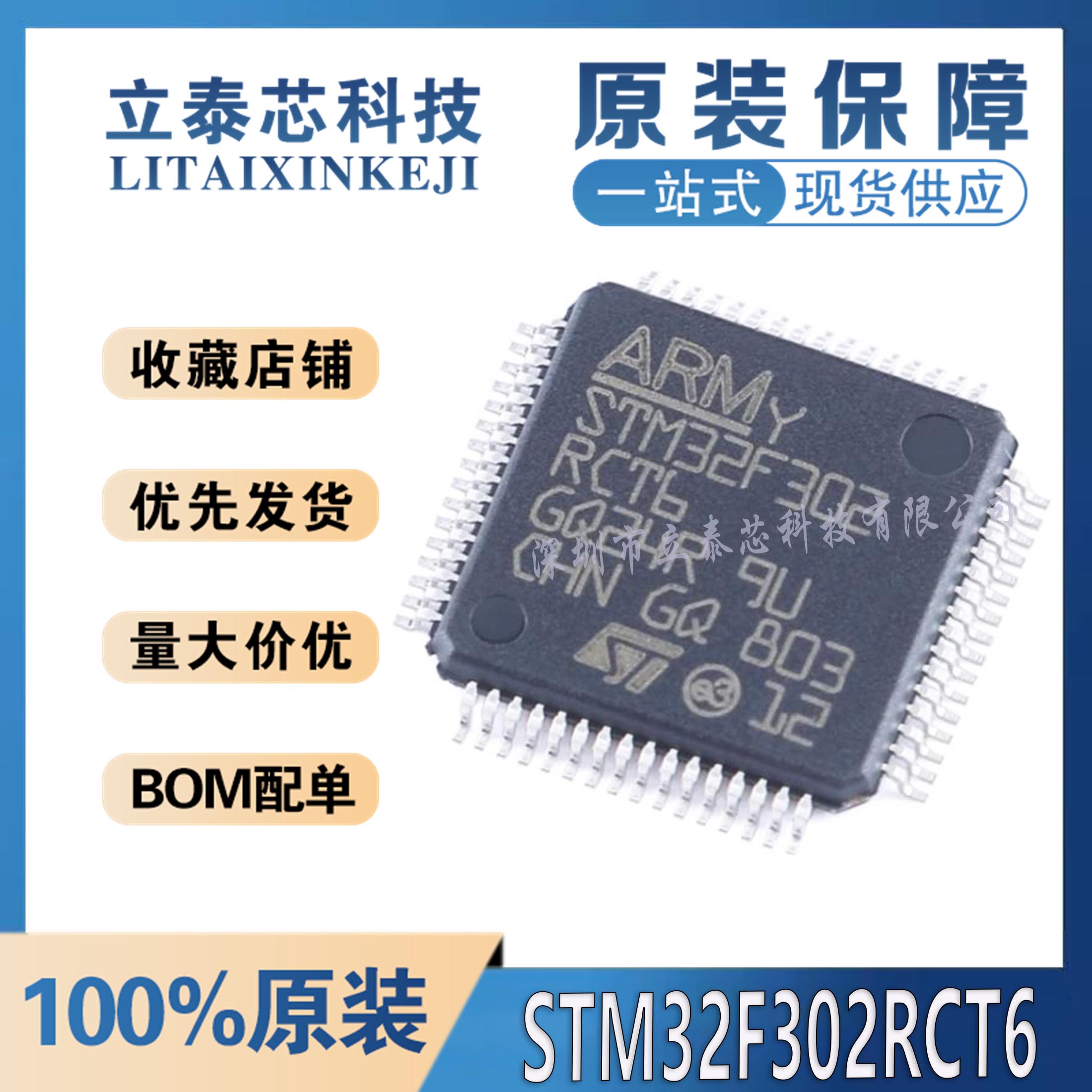 全新原装 STM32F302RCT6 LQFP-64 ARM Cortex-M4 32位微控制器MCU