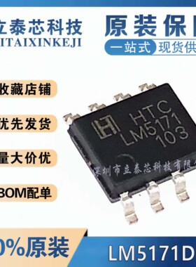 全新原装LM5171 LM5171D 韩国 HTC korea 贴片SOP8 升压稳压器