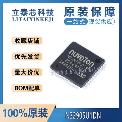 元器件一站式配单N32905U1DN