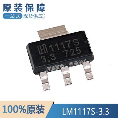 全新原装 LM1117S-3.3 丝印1117C-3.3 SOT-223 1A线性稳压器(LDO)