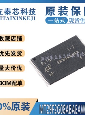 全新原装 MT29F2G08ABAEAWP:E 29F2G08ABAEA TSOP-48 2Gb 存储器