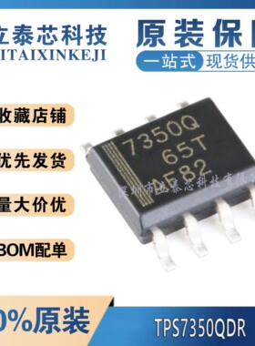 全新原装 TPS7350QDR 丝印7350Q SOIC-8 5V固定输出 低压降稳压器