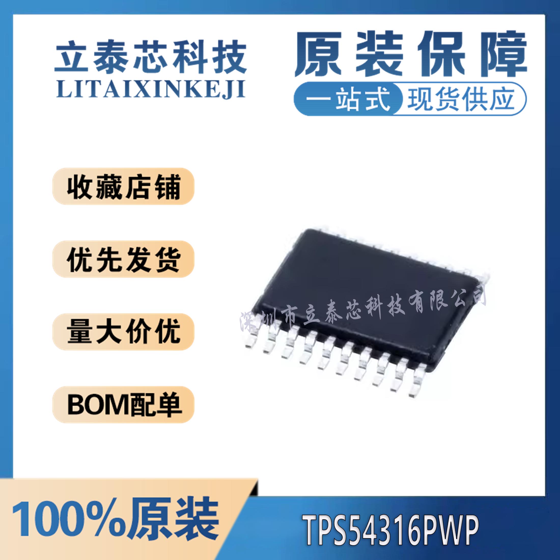 一站式配单TPS54316PWP/PWPR