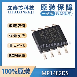 SOP 整流降压 全新原装 液晶电源芯片 MP1482DS