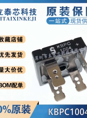 全新原装进口 整流桥KBPC1004 10A/400V DIP4一站式电子配单 直拍