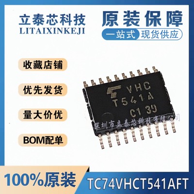 元器件一站式配单TC74VHCT541AFT
