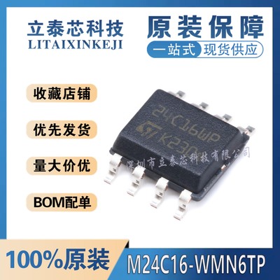 元器件一站式配单M24C16-WMN6TP