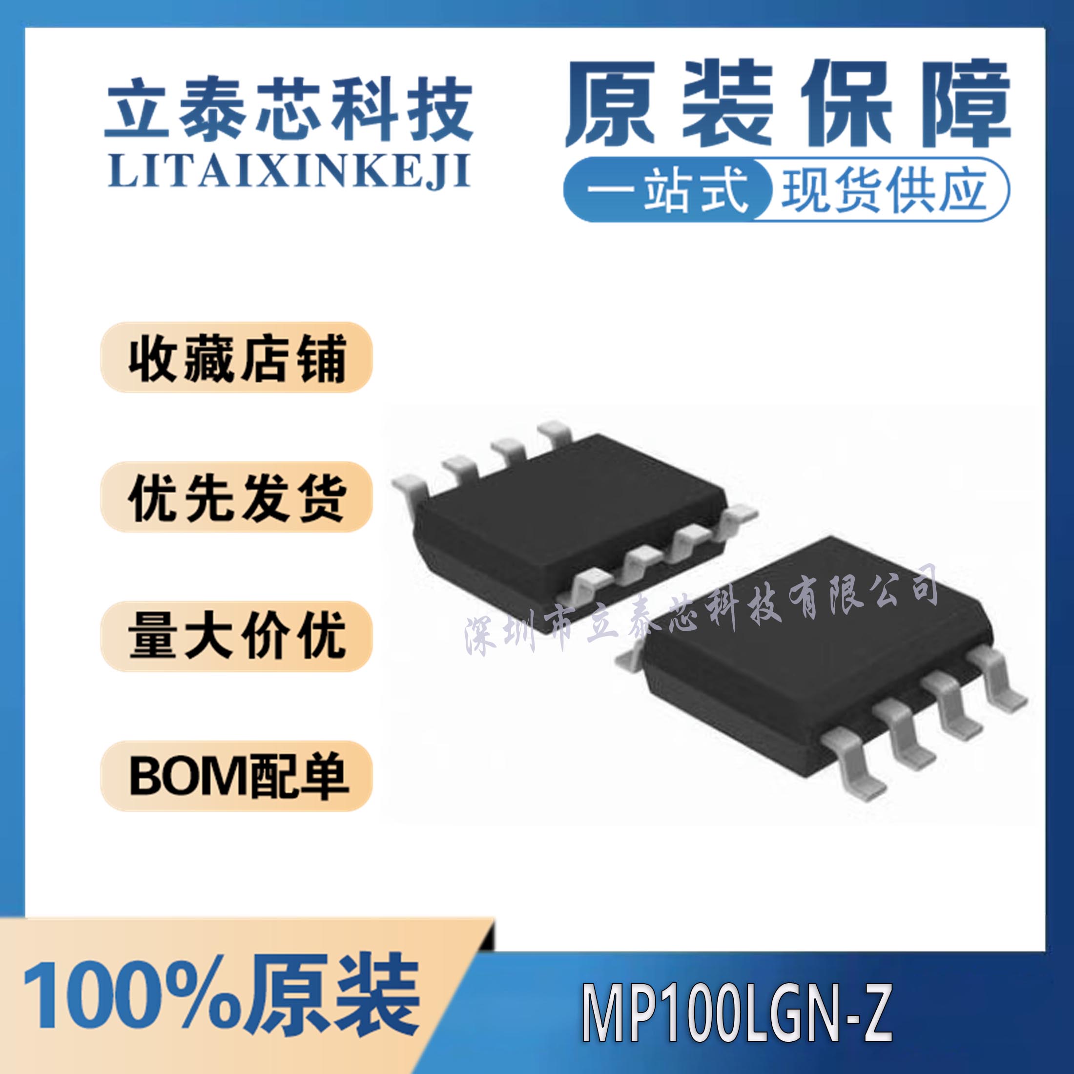 电子元器件一站式配单MP100LGN-Z