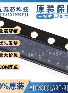 全新原装进口 ADM809LART-REEL7 封装 SOT23-3 贴片 电源管理芯片