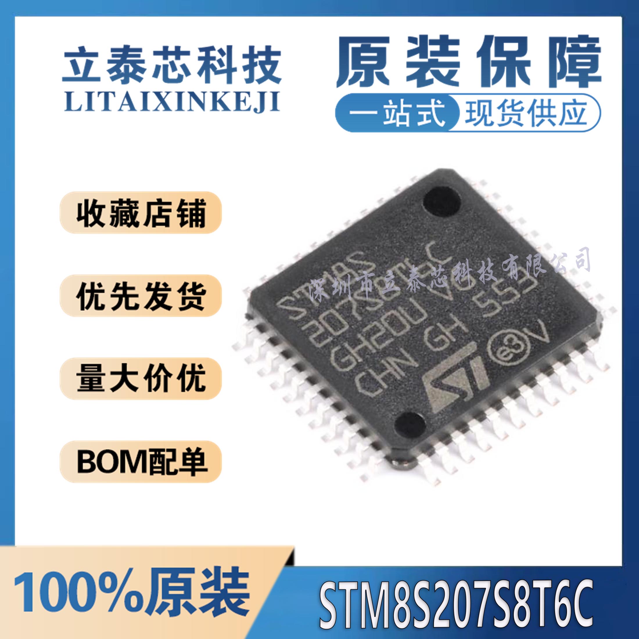 STM8S207S8T6C元器件一站式配单