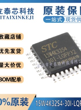 全新原装 STC15W4K32S4-30I-LQFP44 增强型1T 8051单片机微控制器