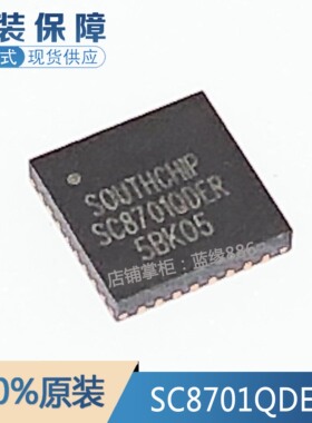 全新原装SC8701QDER SC8701贴片QFN-32 电池电源管理芯片品质保证