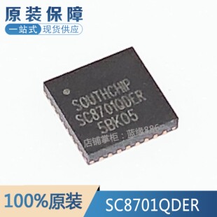 全新原装SC8701QDER SC8701贴片QFN-32 电池电源管理芯片品质保证
