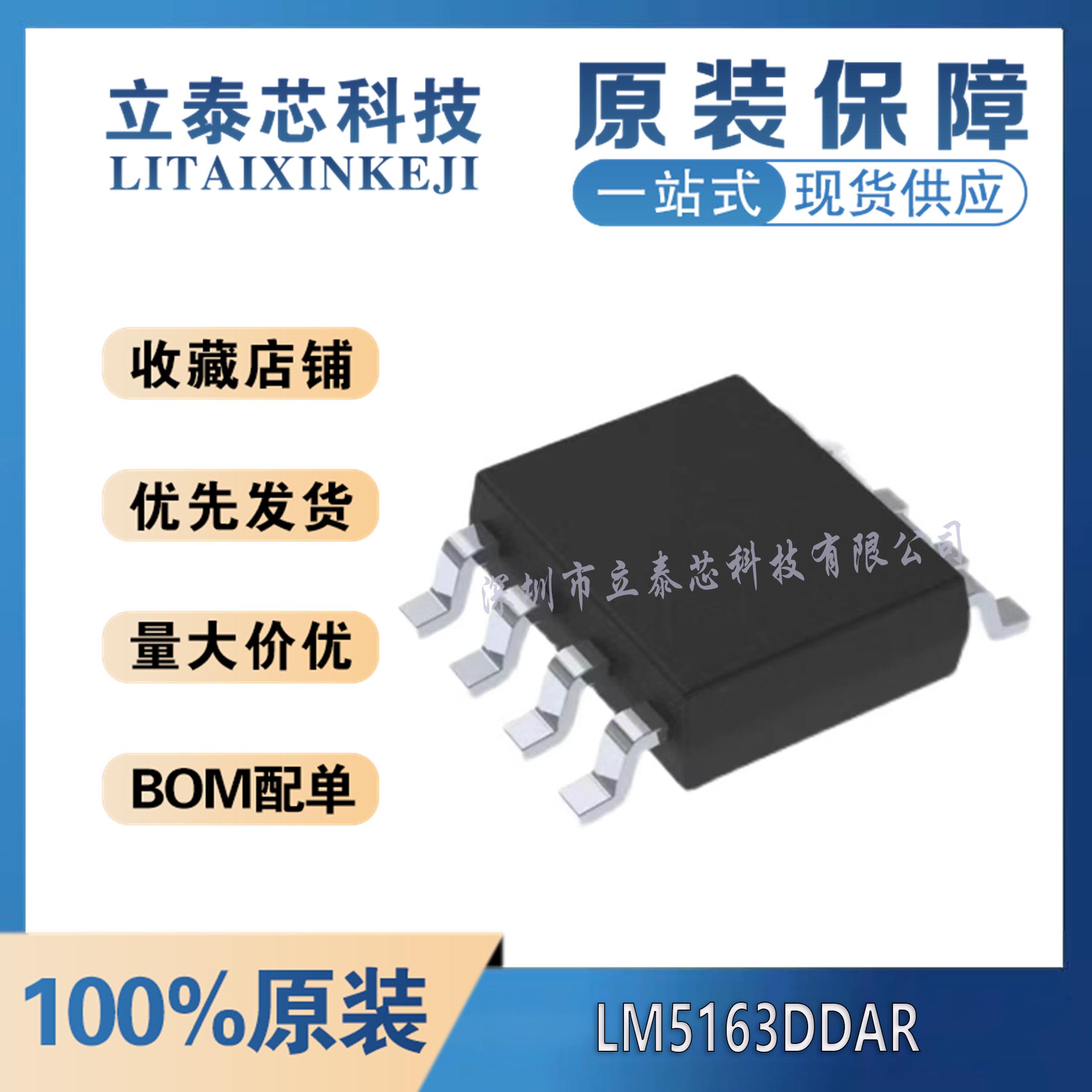 电子元器件一站式配单LM5163DDAR