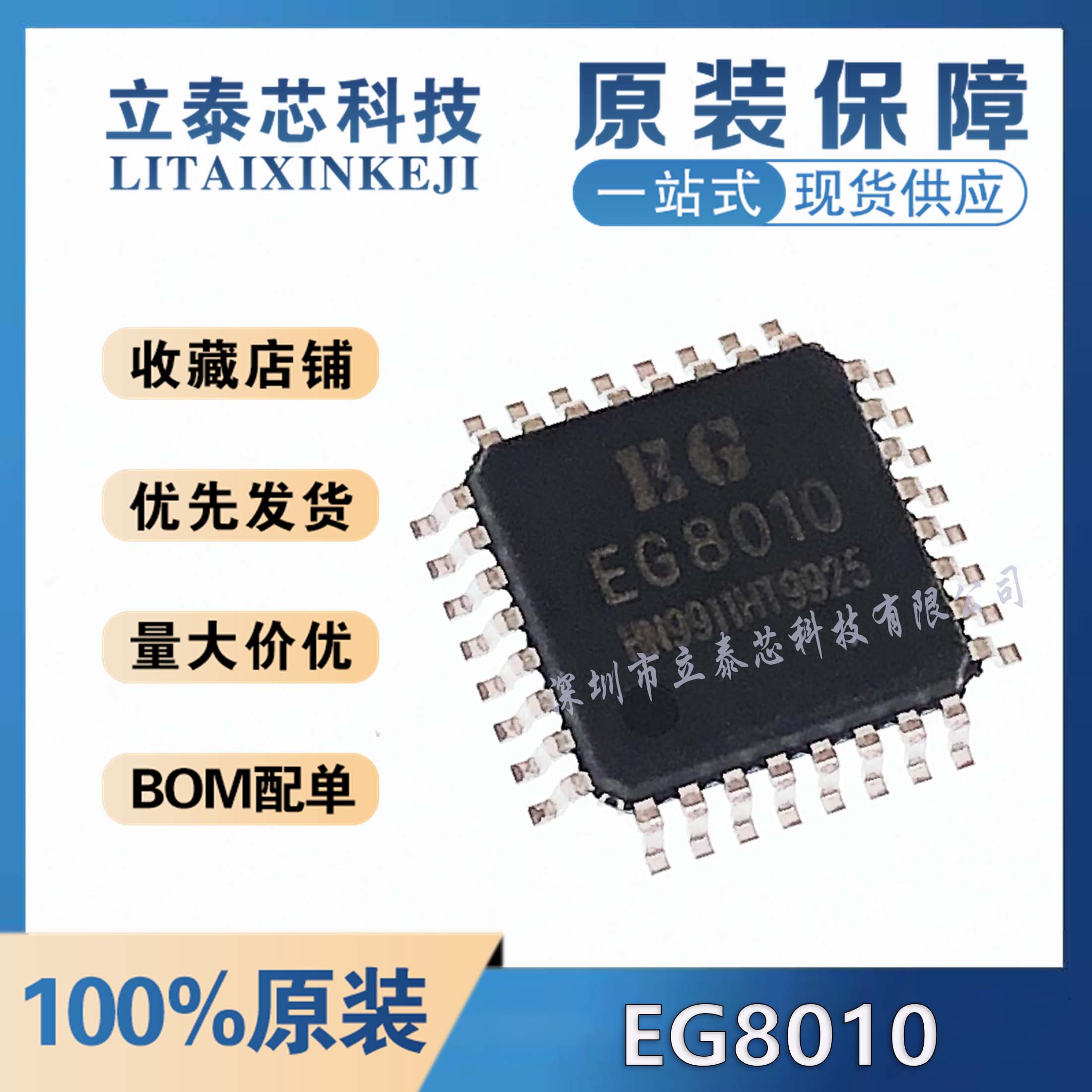 EG8010元器件一站式配单