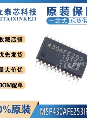 全新原装 MSP430AFE253IPWR 丝印430AFE253 TSSOP24 16位微处理器