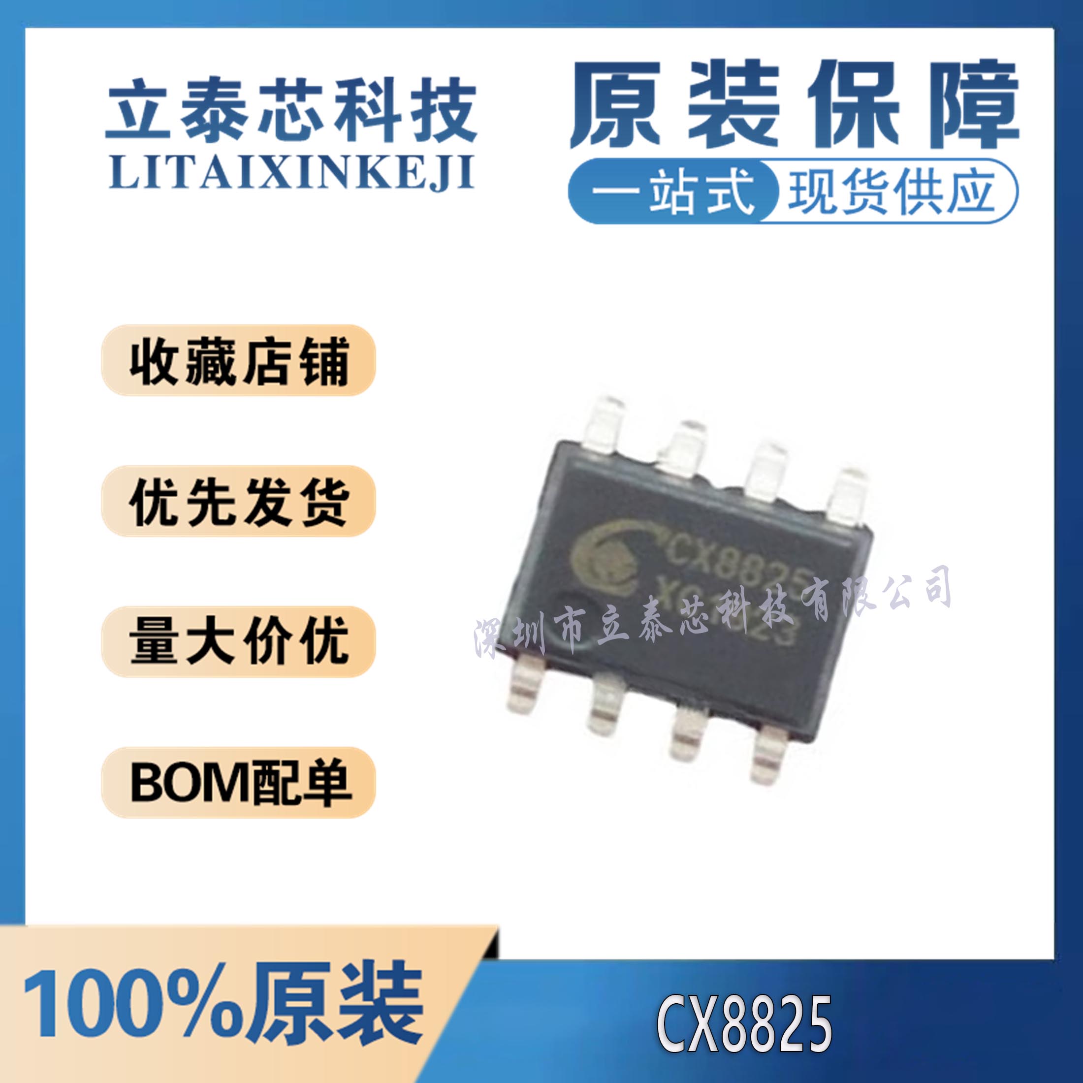 电子元器件一站式配单CX8505