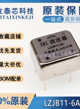 全新原装 航天706滤波器 LZJB11-1A LZJB11-3A LZJB11-6A直插DIP4