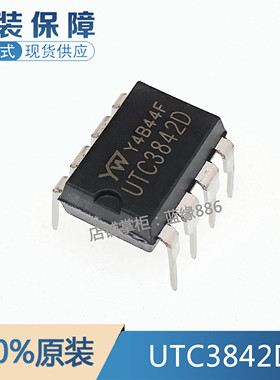 全新原装 UTC3842D电源模块直插 DIP-8 集成块电子电路驱动块芯片