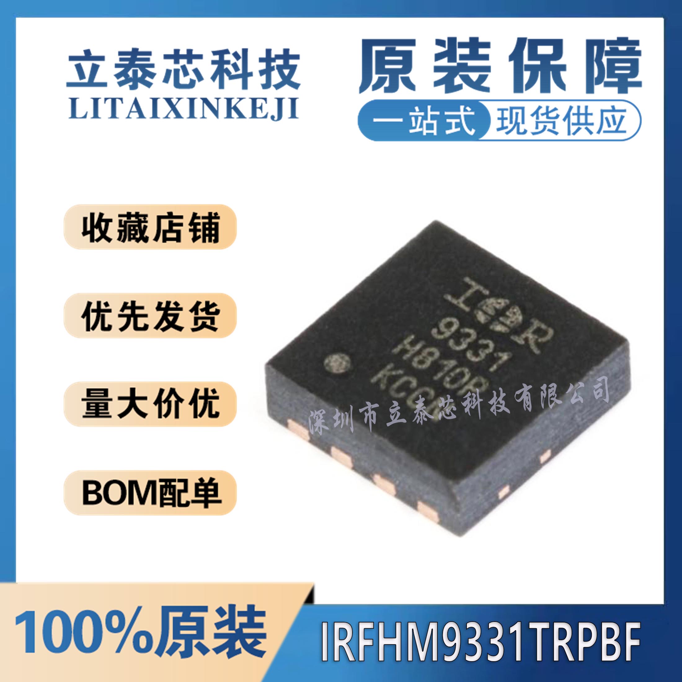 IRFHM9331TRPBF元器件一站式配单