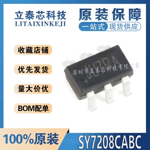 SY7208CABC元器件一站式配单