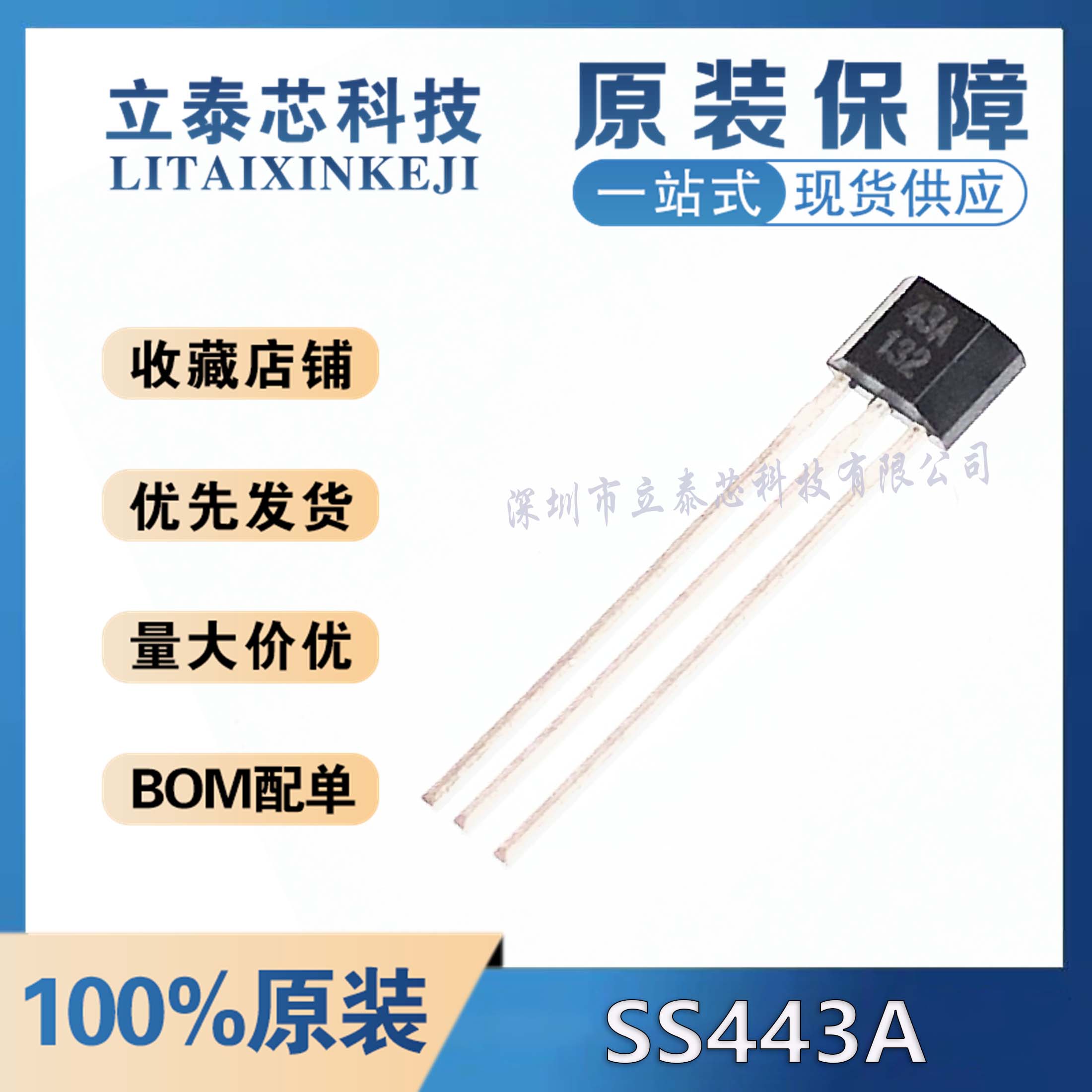 元器件一站式配单SS443A