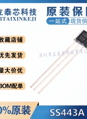 全新原装 SS443A TO-92 单极性霍尔元件43A 大功率电动车无刷电机
