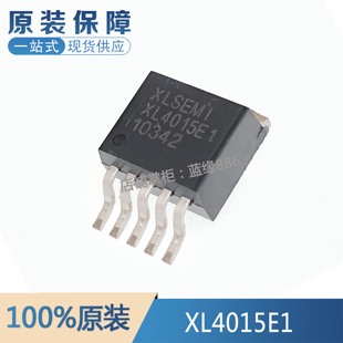 全新原装 XL4015E1 贴片TO263-5 直流可调电源降压芯片 品质保证