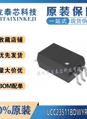 UCC23511BDWYR / 23513/23313 /QDWYRQ1/DWYR /BQDWYRQ1 全新原装