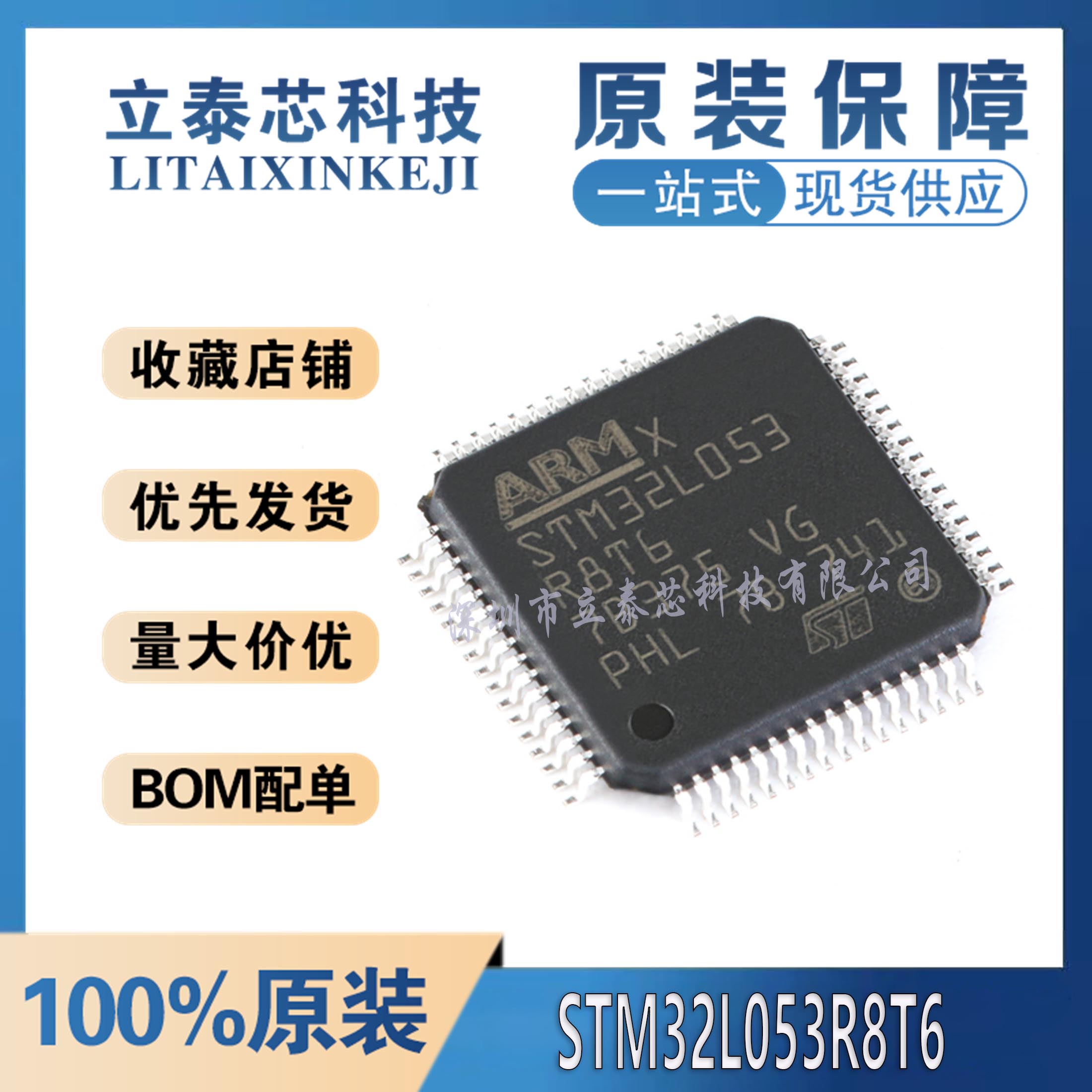全新原装 STM32L053R8T6 STM32L053 ARM Cortex-M0+ 32位微控制器